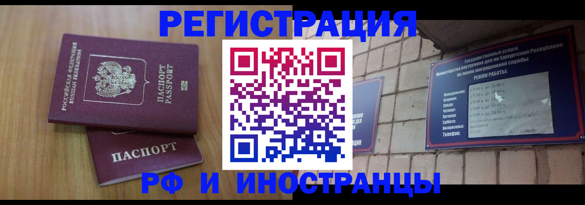 прописка для работы в Саратовской области