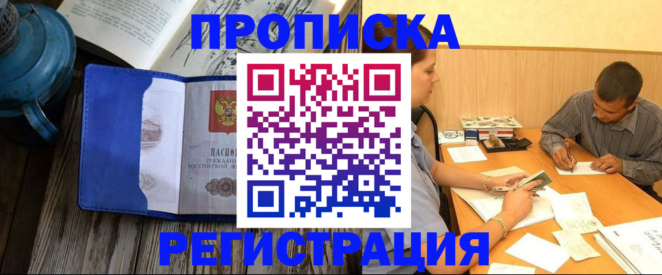 прописка штамп в Саратовской области