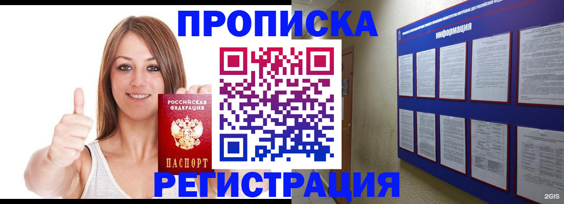прописка от собственника в Саратовской области