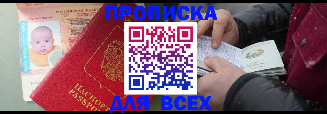временная регистрация купить в Саратовской области