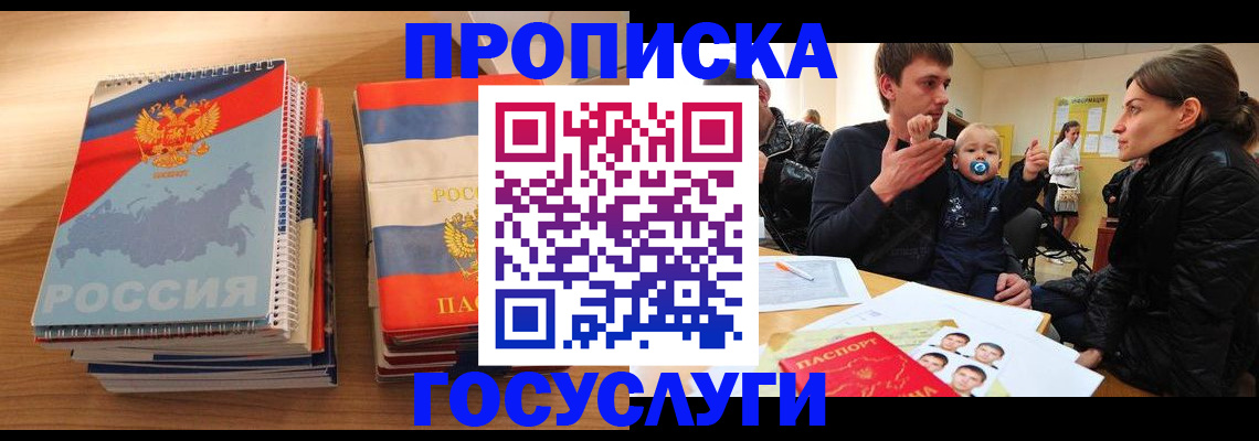 прописка в Саратовской области